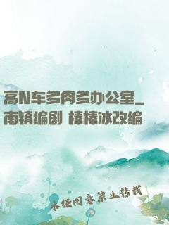 高N车多肉多办公室